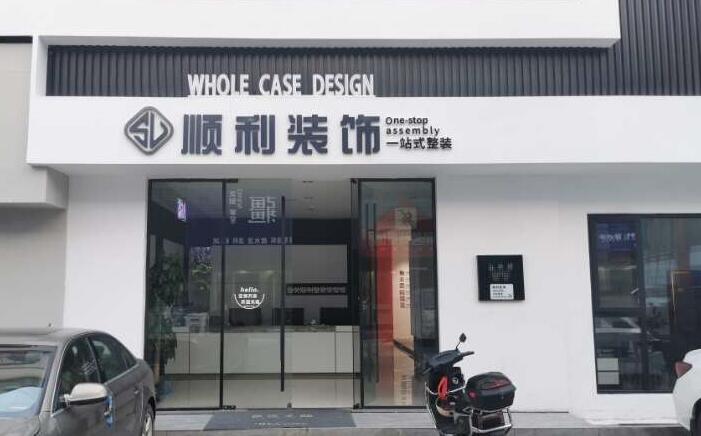 上饶装修公司