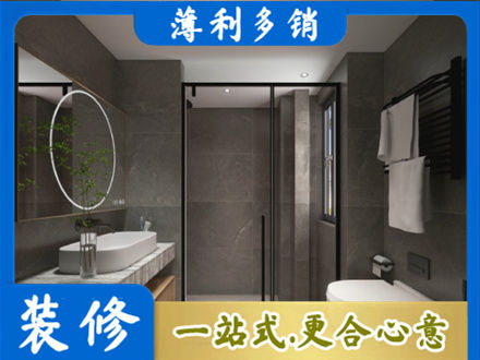 上饶专业洗浴间装修